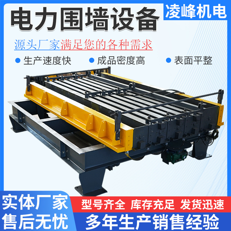 Electric Fence Equipment Construction, Electric Site Fence Manufacturing Equipment, Concrete Vibration Molding Fence Equipment