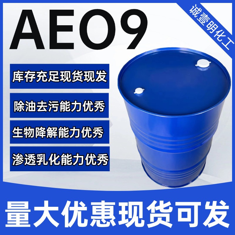 Оптовая продажа Aeo-9 эмульгатор жирный спирт полиоксиэтиленовый эфир Ma Petroleum Dow Sanjiang Moa-9