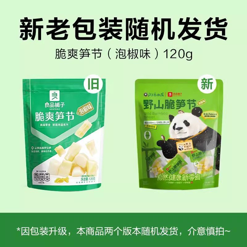 Хрустящие бамбуковые побеги Лянпин 120г низкокалорийные низкосахарные сушеные бамбуковые побеги закуски сInstant маринованным перцем хрустящие бамбуковые побеги повседневные закуски