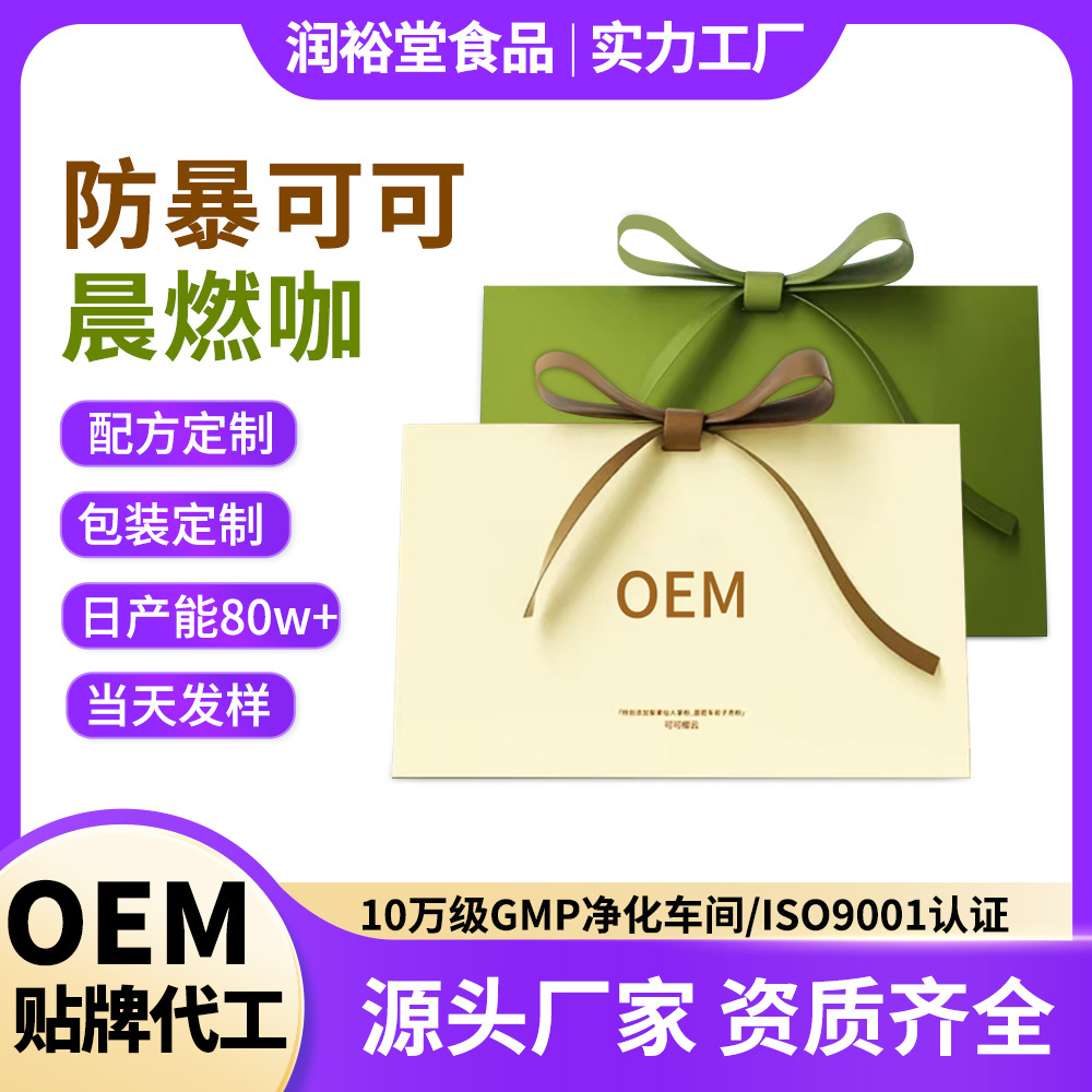 OEM Утренний сжигатель зеленого кофе, антиразрывной какао, кофе, кокосовое облако, без кофеина, груша, полный заменитель пищи