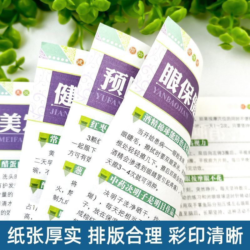 Small Remedies to Treat All Kinds of Diseases, Traditional Chinese Medicine to Treat Diseases, Dietary Therapy, Eight-Section Brocade, Five Birds Exercise, Yi Jin Jing, Family Health Care and Disease Prevention