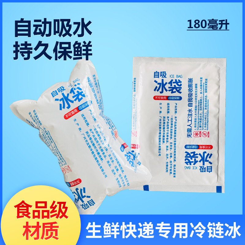 Water-free self-absorption ice bag express special frozen commercial repeated use fresh food grade multi-Specification