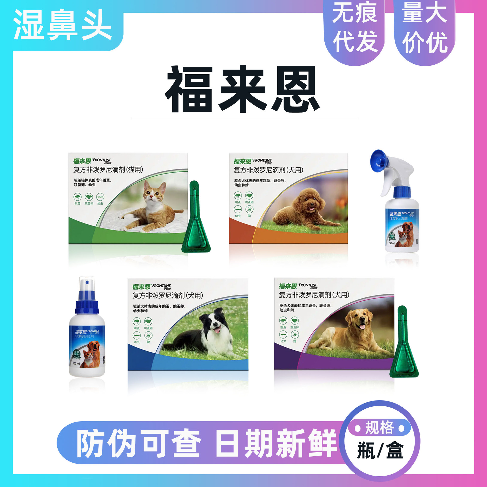 Fulian Small Dog Medium Dog Large Dog Drops Cat Drops Pet External Insect Repellent Non-prednisolone Spray