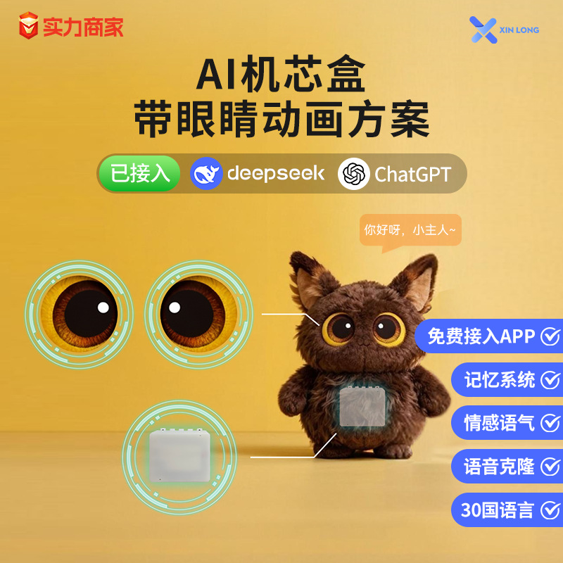 Коробка Ai Movement с анимацией глаз, адаптация голосового пробуждения, настройка различных игрушек, встроенный Ai интерактивный диалог