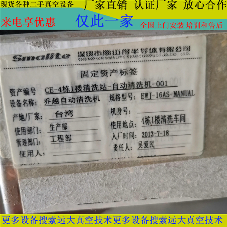 Машина для очистки светодиодов Тайвань Инглисин Б/У оборудование для непрерывной очистки PCBA