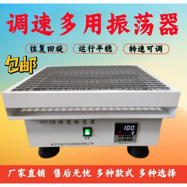 Hy-2/4/5/6/8/Ab Speed-Adjustable Multi-Purpose Oscillator Horizontal Reciprocating Rotary Multi-Functional Laboratory Oscillator