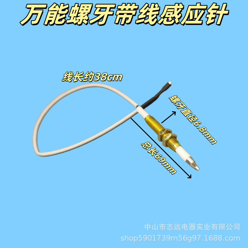 Household liquefied gas natural gas stove maintenance universal universal screw tooth adjustable wire ignition needle induction needle