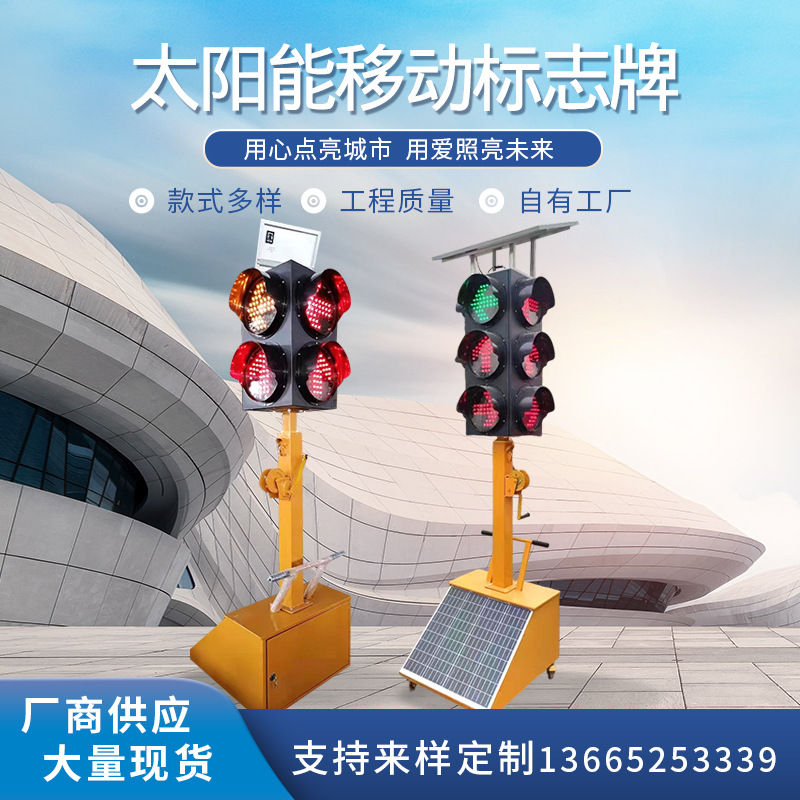 Мобильный солнечный светофор, временный светофор, солнечный LED сигнал
