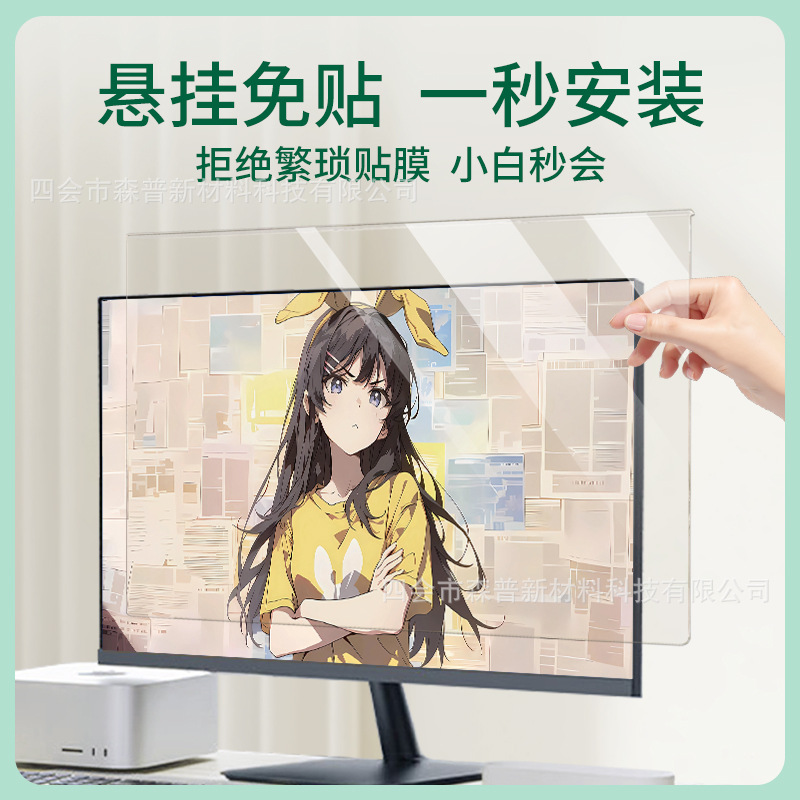 Computer Film Display HD Protective Film Hanging Anti-radiation Screen Partition 27-inch Paste-free Notebook Eye Protection Film