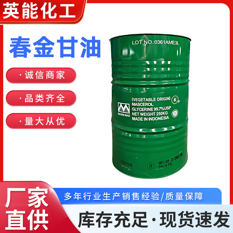 Глицерин Spring Gold, высокая концентрация, увлажняющий, косметический класс