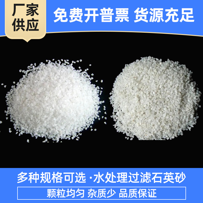 Чунцин поставляет кварцевый песок гранулированный текстурный песок, износостойкий кварцевый песок, высокопрочный фильтрующий материал кварцевый песок для водоочистки