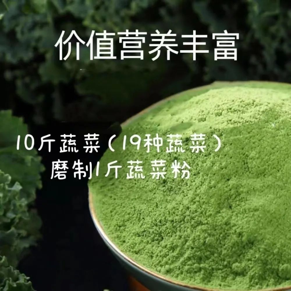Iron-Rich Vegetable Powder 19 Kinds of Vegetable Dietary Fiber Solid Beverage Processing Source Factory Low Temperature Baking Dehydration