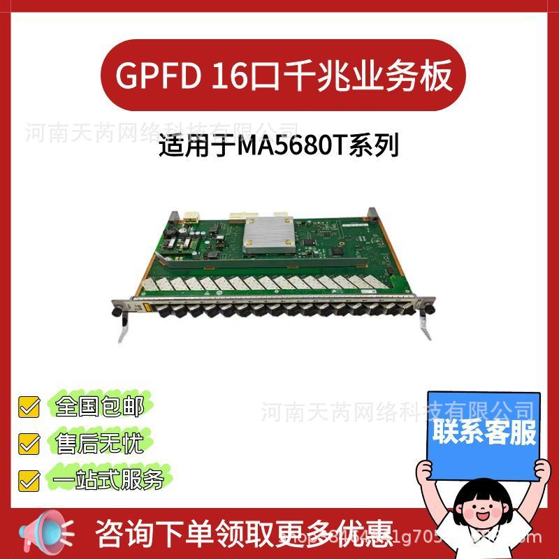 Gpfd 16 гигабитная плата обслуживания, модули C+/C++ версии H805/H806