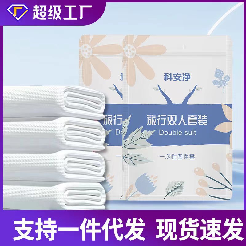 Одноразовые простыни для путешествий, комплект из четырех предметов, утолщенные, для гостиничного сервиса