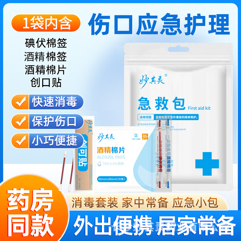 Необходимая медицинская аптечка для военной подготовки, портативный набор для экстренных ситуаций на открытом воздухе, семейная аптечка для путешествий, автомобильный дезинфицирующий набор из четырех предметов