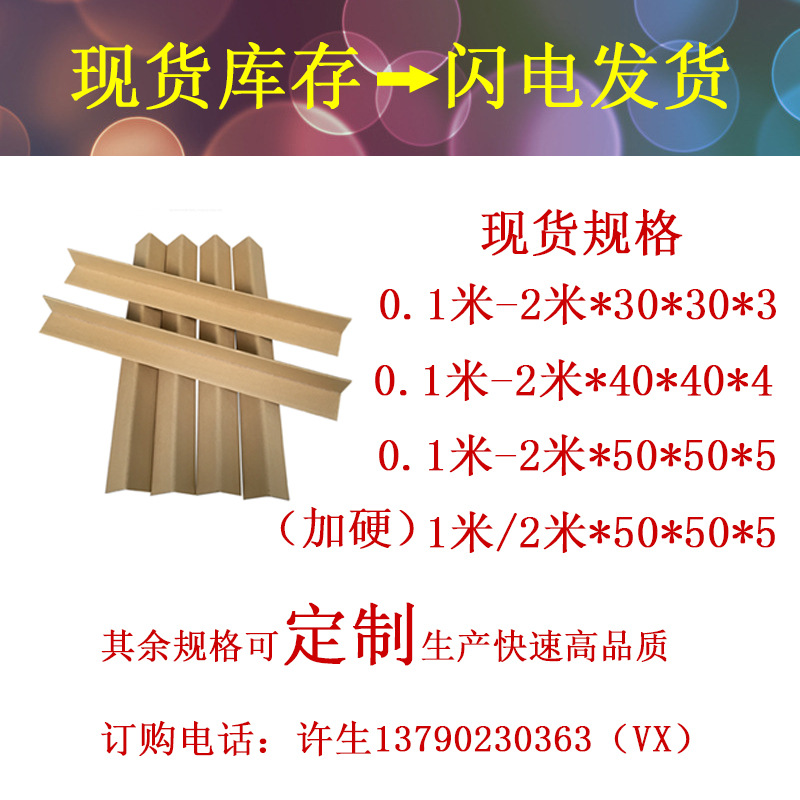 Paper corner guard l-shaped ring cardboard corner guard strip hard paper corner anti-collision carton tray corner paper factory hardened wholesale