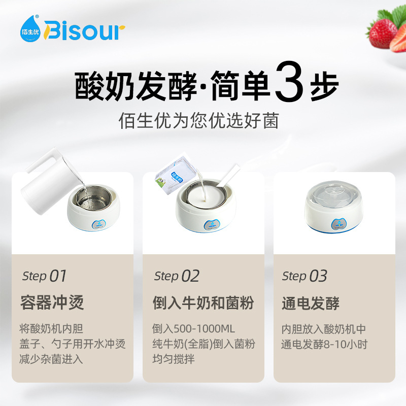 Baishengyou 10 bacteria yogurt fermentation powder probiotics yeast powder household homemade lactic acid bacteria yogurt fermentation agent