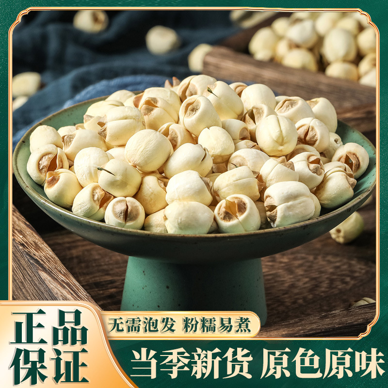 New Lotus Seeds, Dried Goods, Coreless 100g Specialty Xiangtan Xianglian Peeled White Lotus Seeds, Coreless Lotus Seeds with Core, Coreless Lotus Seeds