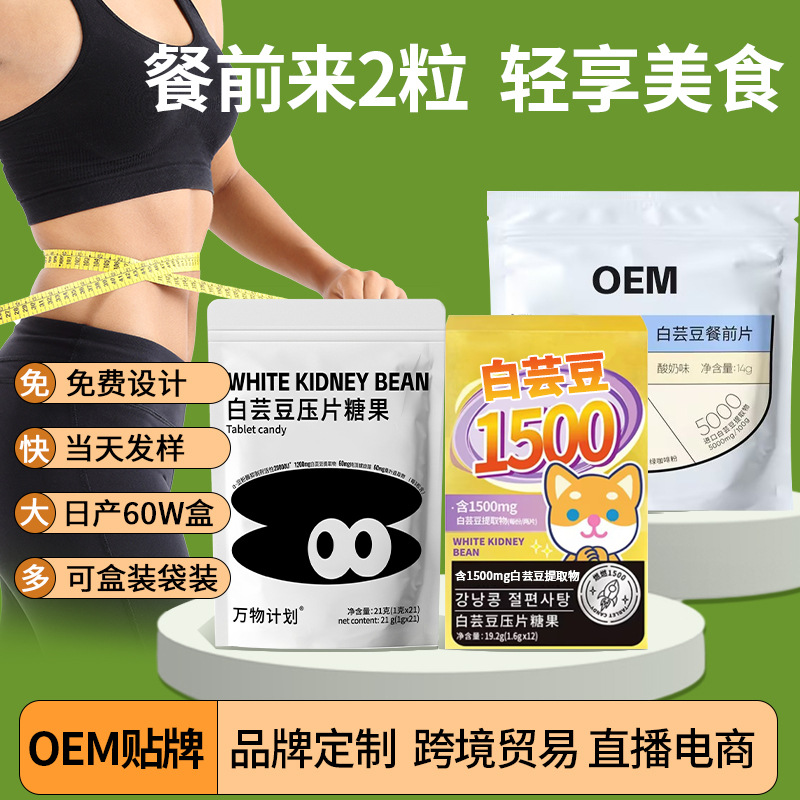 Блокатор белой фасоли перед едой, блокатор углеводов, жевательные таблетки с диетической клетчаткой, таблетки амилазы, конфета, необходимая для контроля сахара
