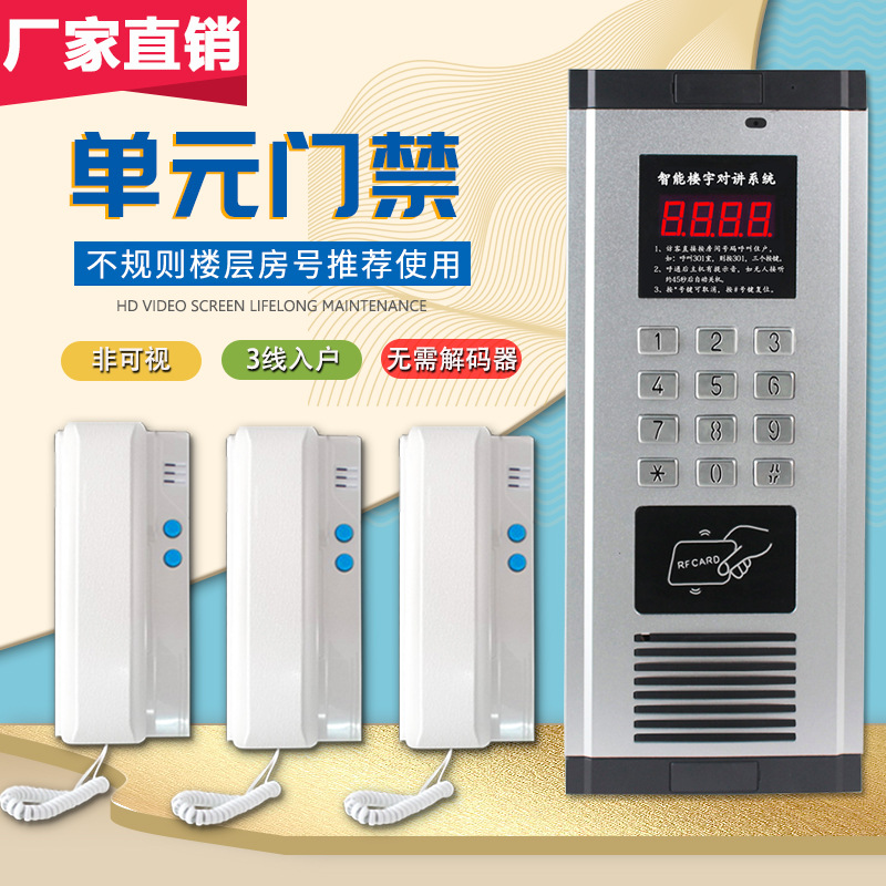 Non-Visual Building Intercom Access Control System, Smart Building Community Intercom Unit Door Unlocking, Non-Visual Doorbell
