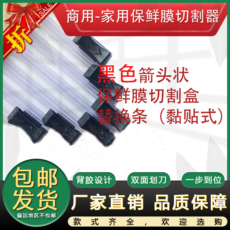 Manufacturer Supplies Kitchen Cling Film Cutter No. 1 Arrow-Type Adhesive Sliding Knife, Household Cling Film Tool