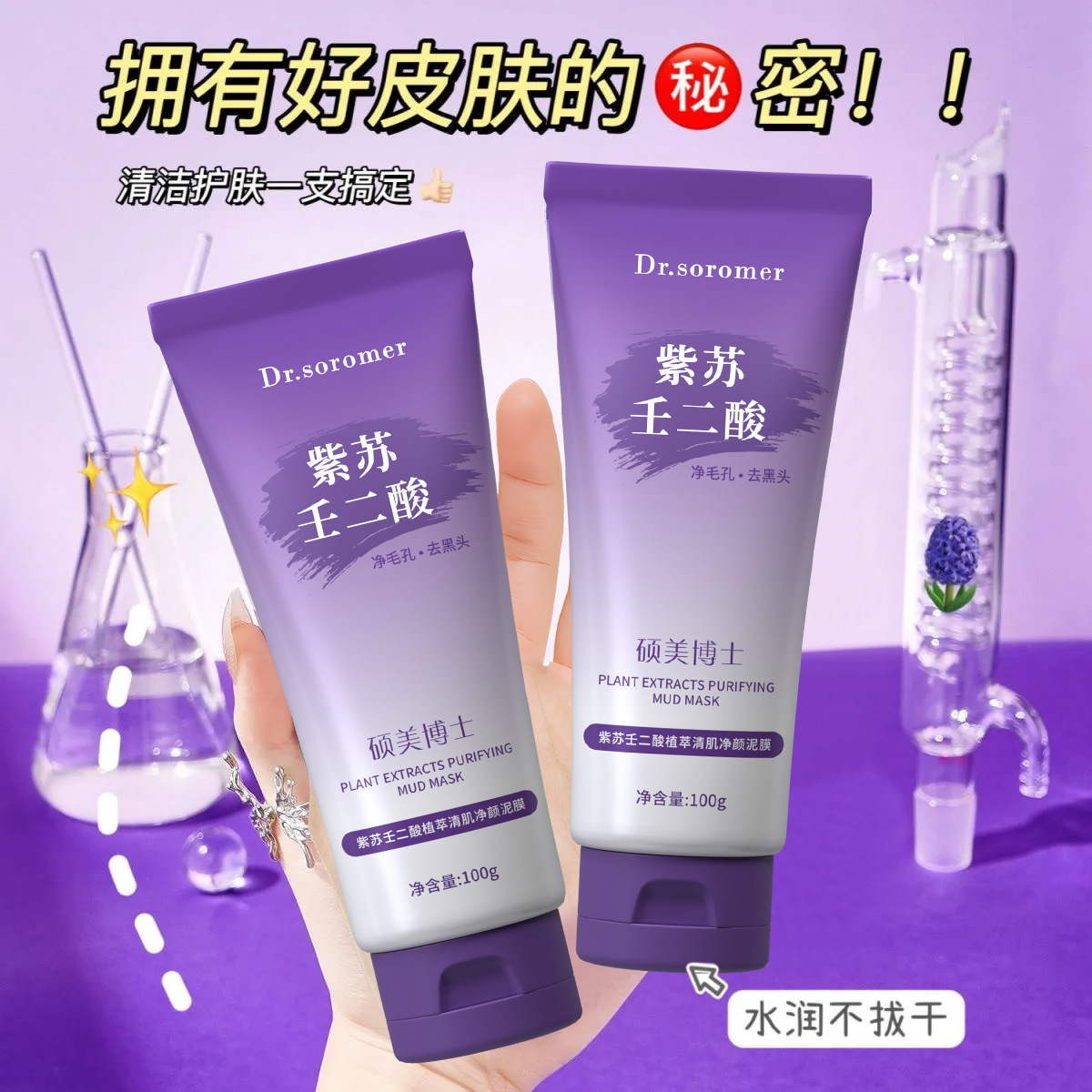 Dr. Shuomei Perilla Azelaic Acid Plant Extract Clearing Mud Mask Deep Cleansing Moisturizing Hydration Unisex