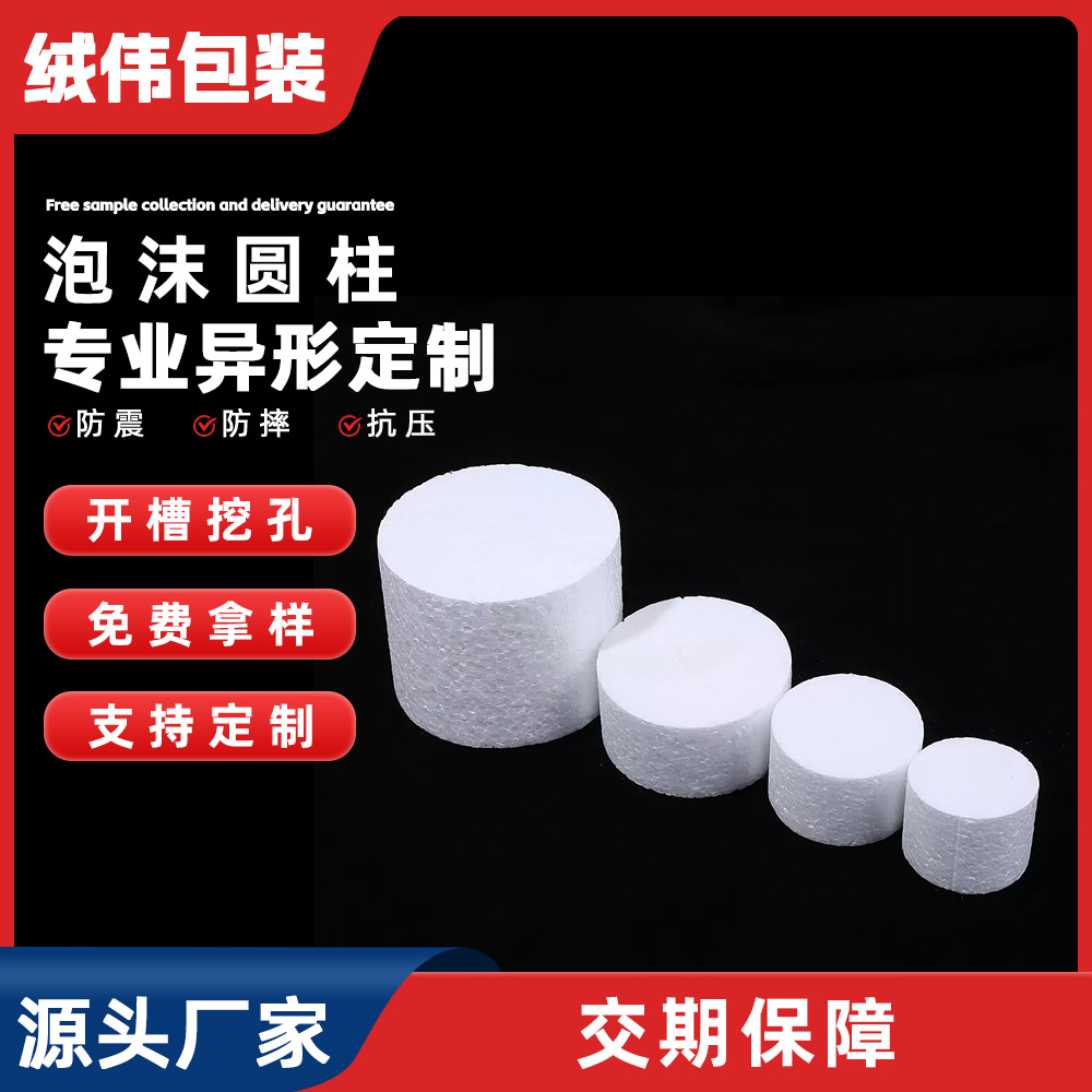 Заводская прямая Эпс цилиндрическая твердая пена экспресс заполнение буферная пена ударопрочная декомпрессионная пена для аранжировки цветов