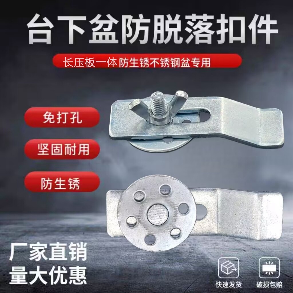 Stainless steel table basin stone table basin accessories installation fixed fastener drop-proof drilling-free glue pendant