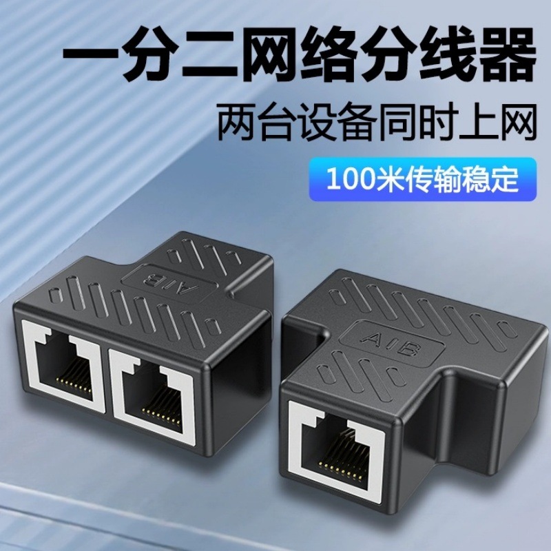 RJ45 network three-way head network cable one-two simultaneous Internet network cable connector extender adapter splitter