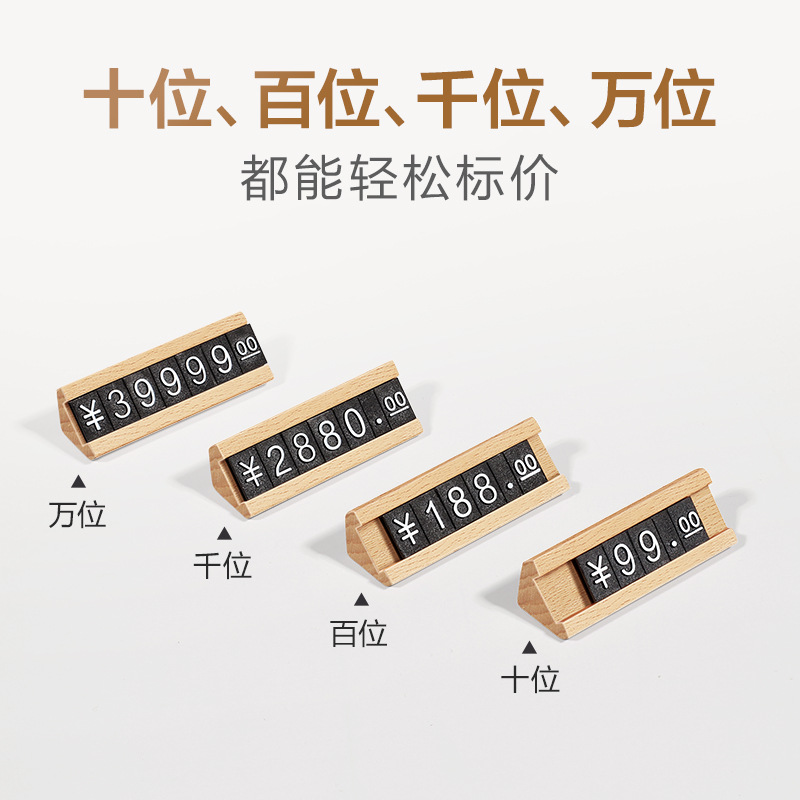 Cosmetics Jewelry Solid Wood Price Tag Combined High-End Walnut Digital Grain Price Tag Display Card