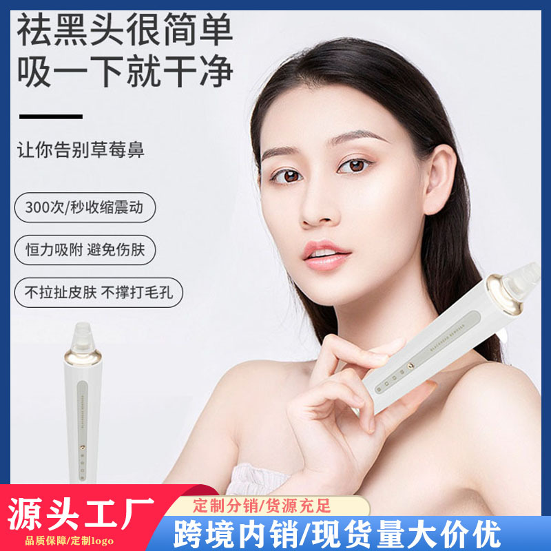 Cross-border blackhead suction instrument pore cleaning beauty instrument acne blackhead removal instrument electric export facial cleanser blackhead removal device