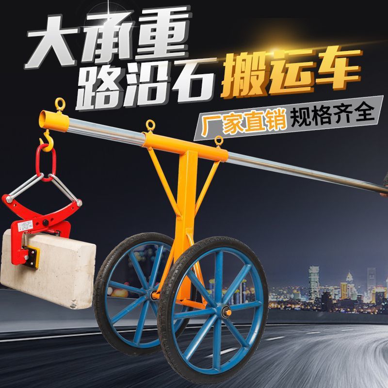 Curb Stone Installation Cart Clamp Roadside Stone Installation Tool Roadside Stone Transporter Curb Stone Clamp