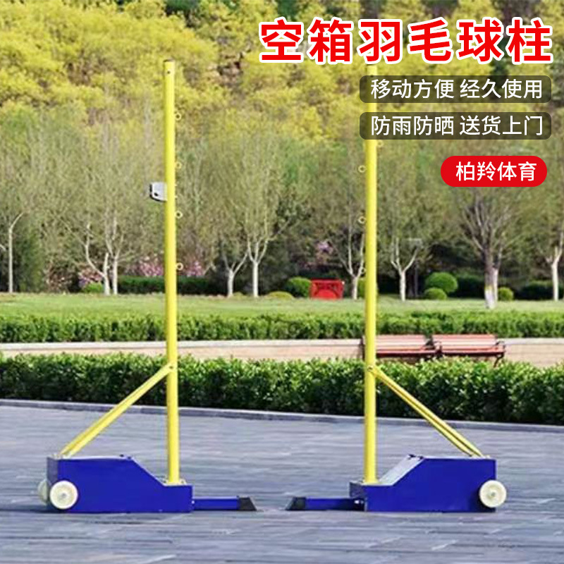 Мобильная колонна для бадминтона стандартного соревнования, для indoor и outdoor, оптовая продажа