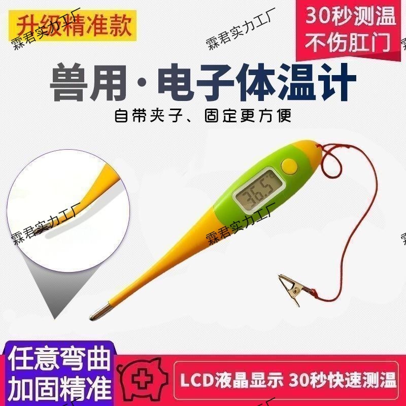 Soft-Head Veterinary Electronic Thermometer for Cats, Dogs, Pets, Cattle, Sheep and Pigs, Anal Thermometer, Breeding Thermometer, Others