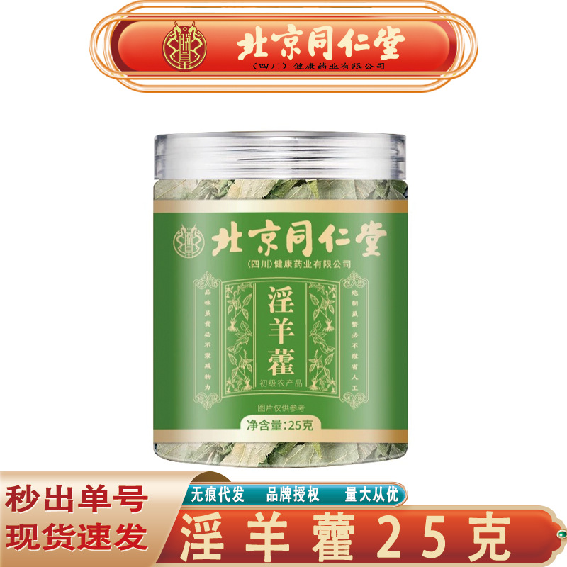 Пекин Тунжэньтанг Эпимедиум Китайская травяная медицина Ганьсу Новые товары Лист Эпимедиума 25Г/банка Без следов доставки