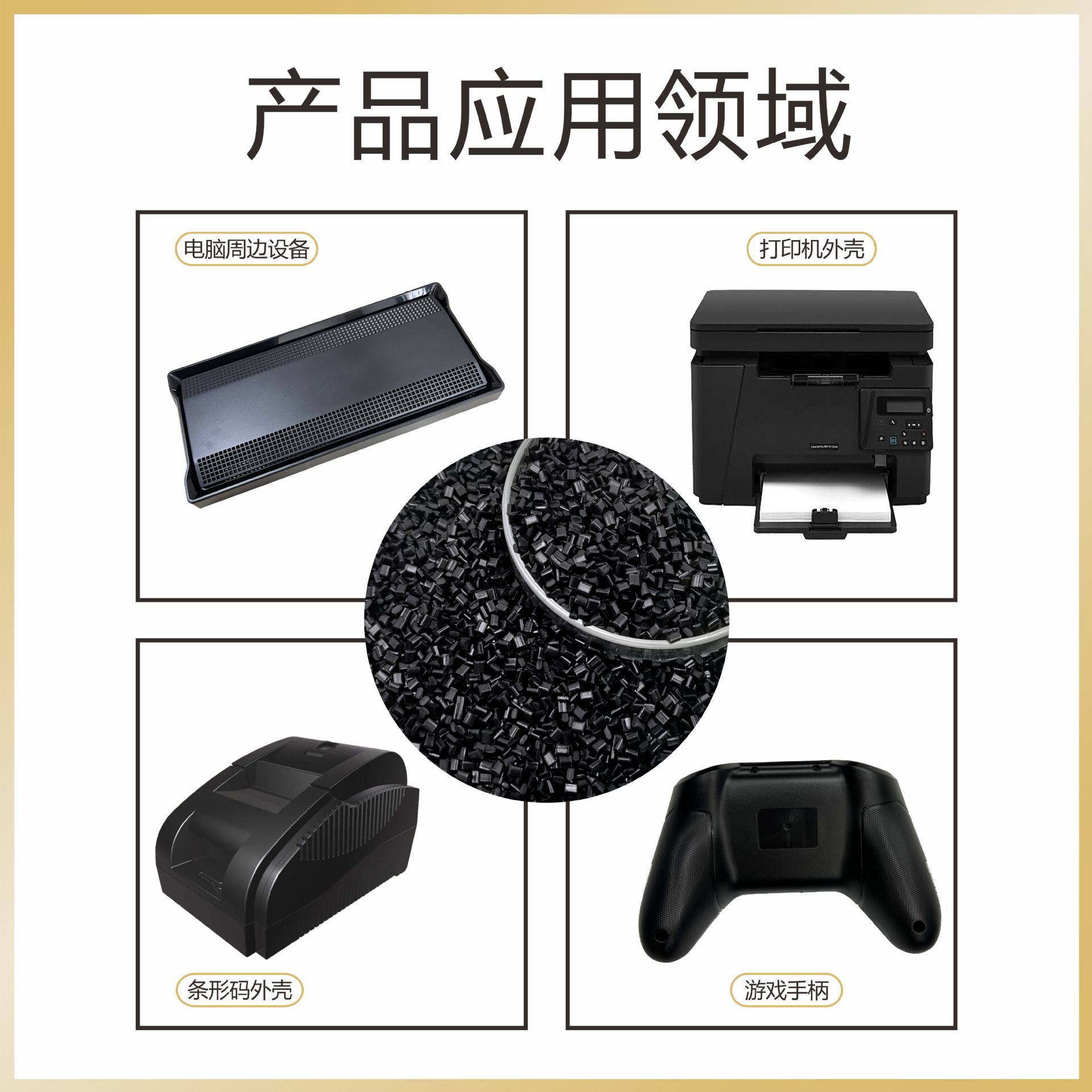 Abs Black High-Gloss Environmentally Friendly Regeneration Material Super Impact Injection Molding Grade Digital Product Shell Injection Molding Raw Material