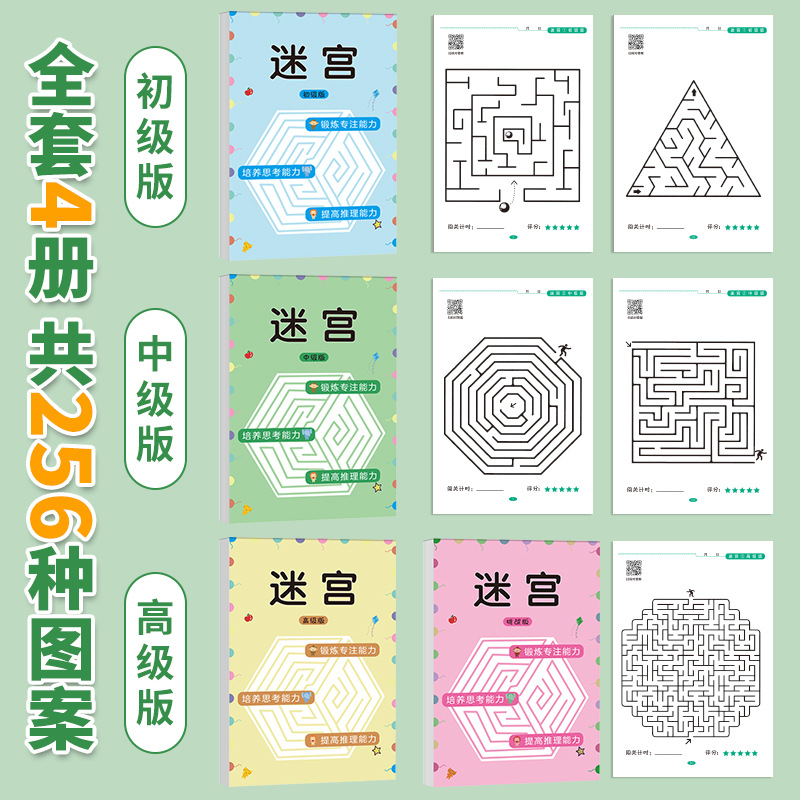 Children's Concentration Maze Training Book Primary School Students' Thinking Development Attention Games Benefiting Intelligence Development Toys