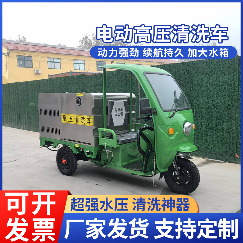 Electric Three-Wheel High-Pressure Cleaning Truck Municipal Property Flushing Pavement Truck New Energy High-Pressure Water Gun Flushing