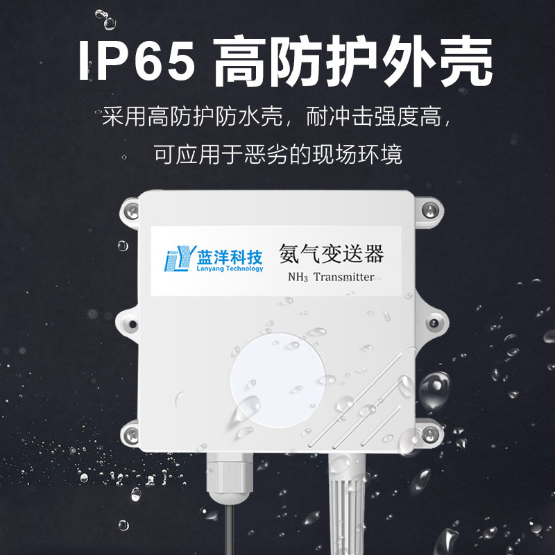 High-Precision Nh3 Sensor Public Toilet Breeding Ammonia Monitoring Real-Time Online Equipment Ammonia Concentration Transmitter