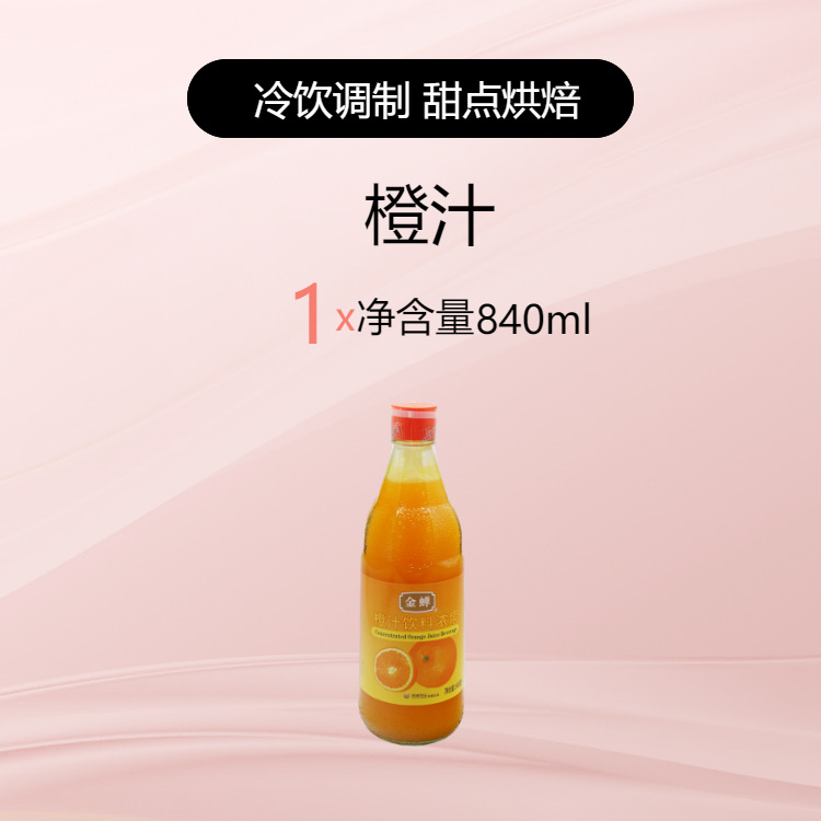 Jinba/Jinchan Lemon Juice Orange Juice 840ml Concentrated Juice Pulp Commercial Cooking Seasoned Baking Milk Tea Shop