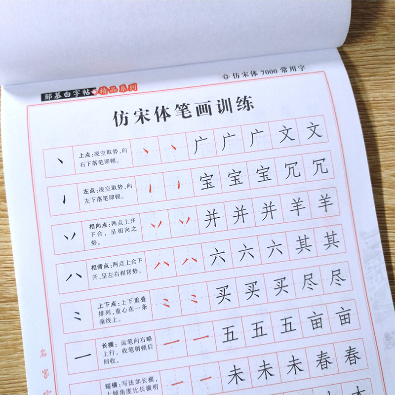 7000 Commonly Used Words Imitation Song Dynasty Zou Mu Bai Student Steel/hard Pen Calligraphy Copybook Standard Writing with Pen Drawing Training
