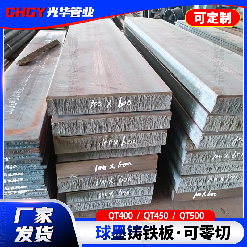 Индивидуальные плиты из дюралюминиевого чугуна Qt400 Qt450 Qt500, резка для механического производства