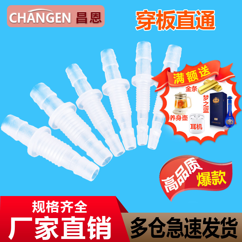Hose through Plate Plastic Straight-Through Joint Pagoda Plastic Hose through Plate Joint Water Nozzle Quick-Connect Variable Diameter through Plate Straight-Through