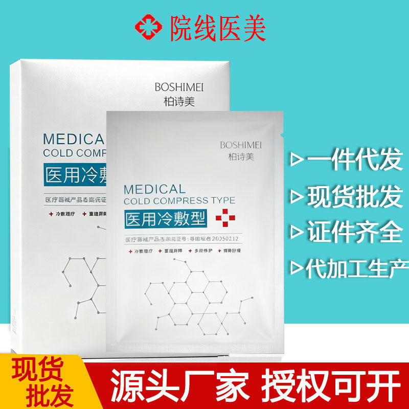 Медицинские холодные компрессные пластыри с одобрением FDA для холодной терапии лица, охлаждения, привлечения клиентов в салонах красоты, лицевые пластыри, оптовая продажа, без онлайн-продаж