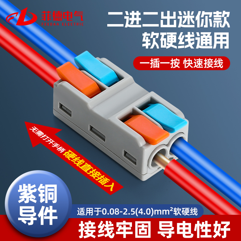 мини двухвходной и двухвыходной быстрый соединитель провод вилка многофункциональный соединитель муфта клеммный блок
