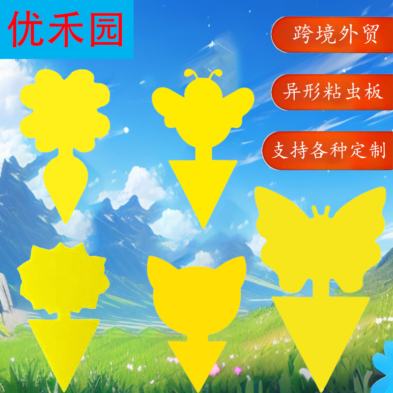 Кросс-бордовая ловушка для насекомых Amazon, липкая доска для насекомых, желтая доска в форме цветка, ловушка для насекомых, садовые принадлежности
