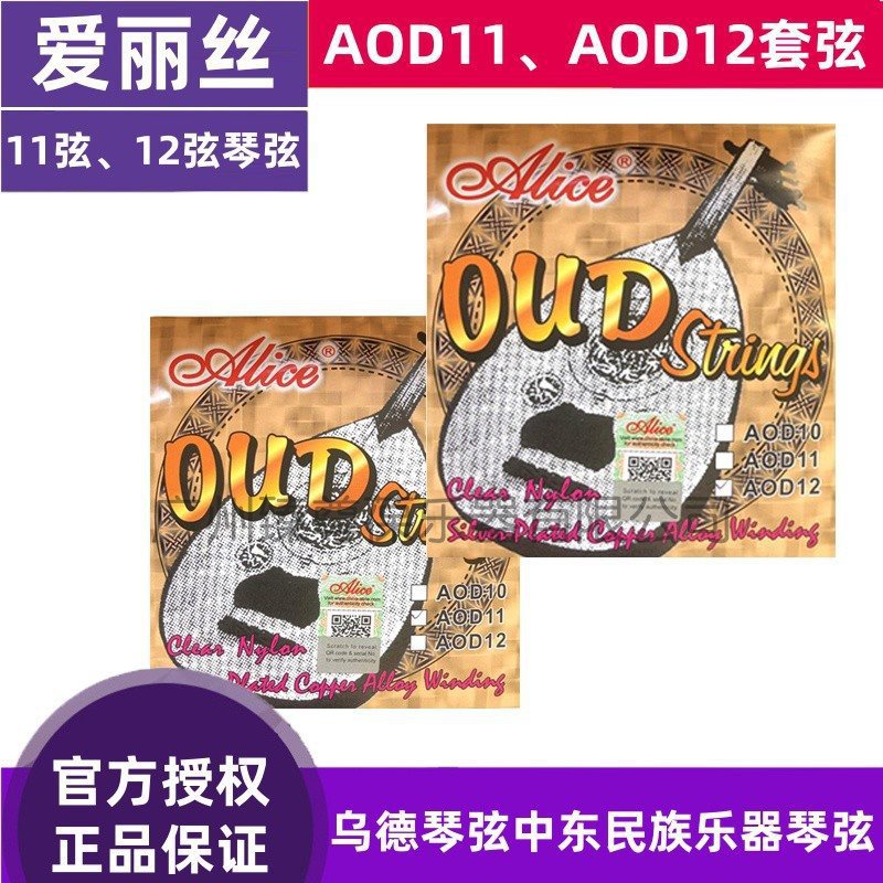 Струны для уд, набор струн для восточного инструмента Aod10/11/12/121