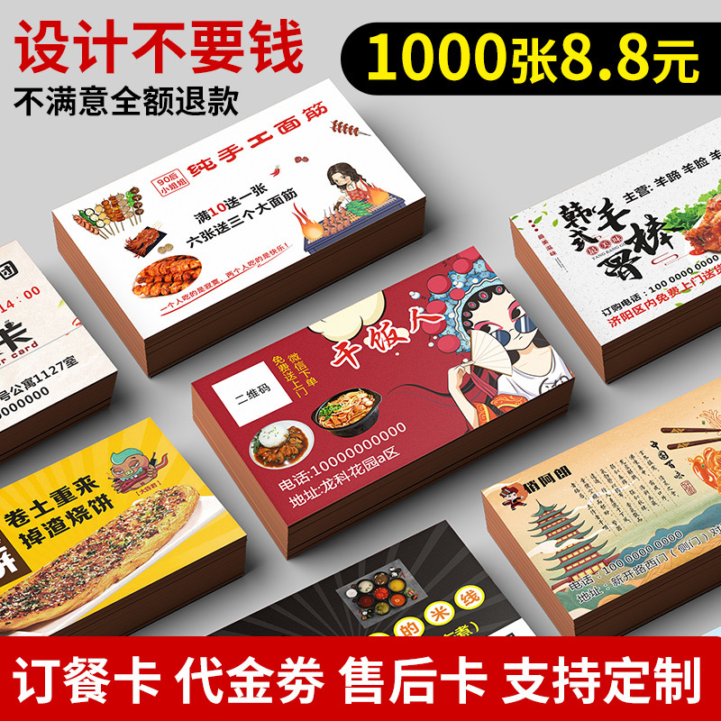 Карты для заказа закусок на вынос, индивидуальная печать, двусторонняя реклама, меню отелей и кейтеринга, маленькие карты для быстрого питания