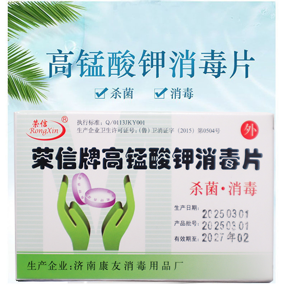 Kangyou Rongxin Potassium Permanganate Disinfectant Tablets External Solution Lotion for Private Parts Sterilization and Disinfection Sitz Bath for Men and Women