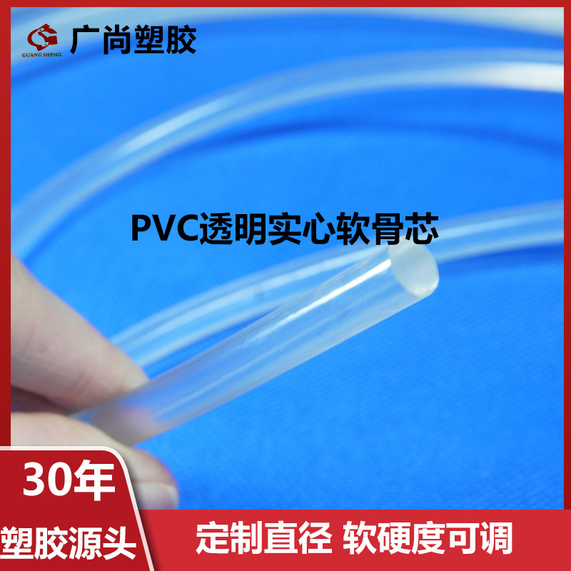 Прозрачный цветной ПВХ клей для игрушек, аксессуары для багажа, пластиковая трубка, твердый костяной сердечник